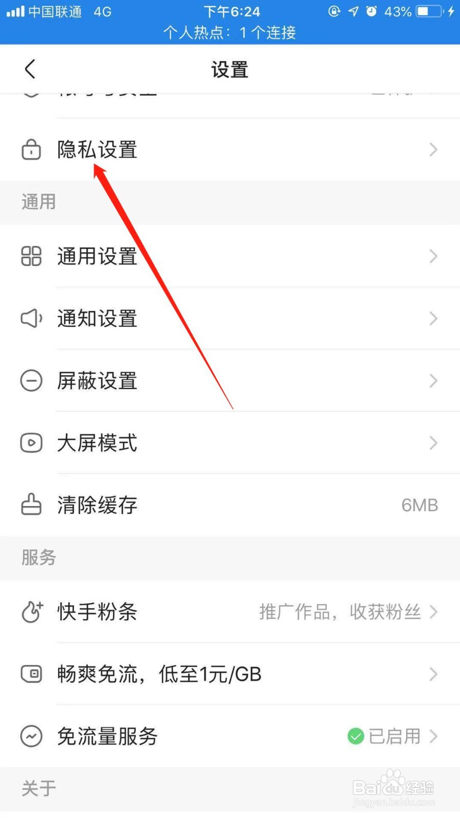 快手怎么关闭在线状态