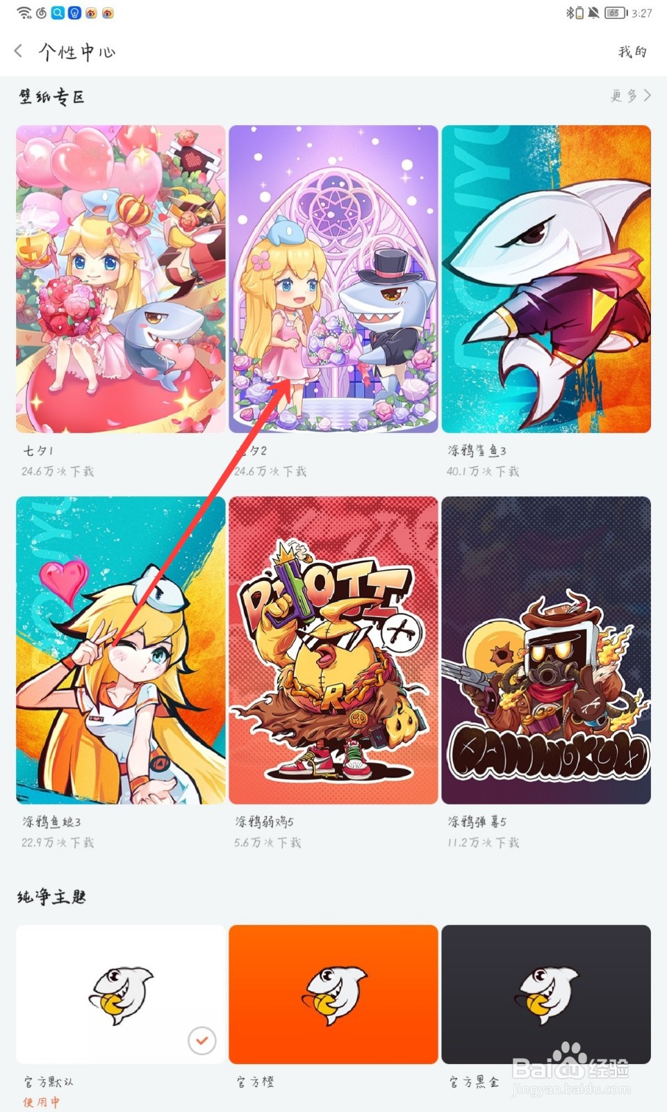 斗鱼怎么更换壁纸