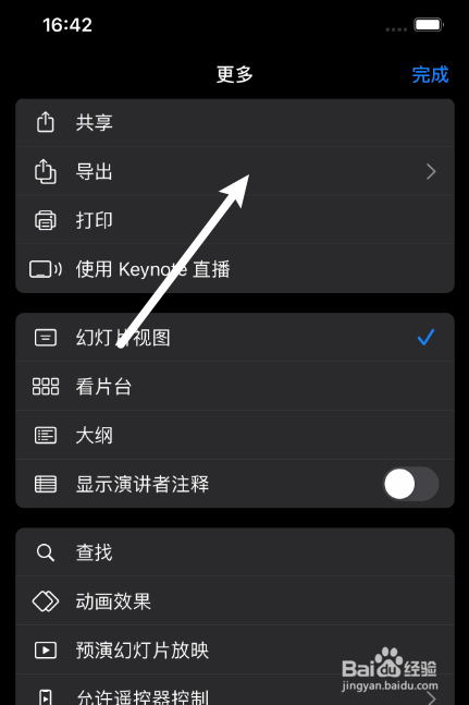 iphone版keynote怎么导出图像