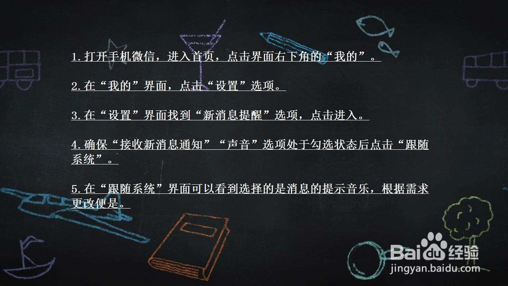 微信接收到信息没有声音提示怎么办？