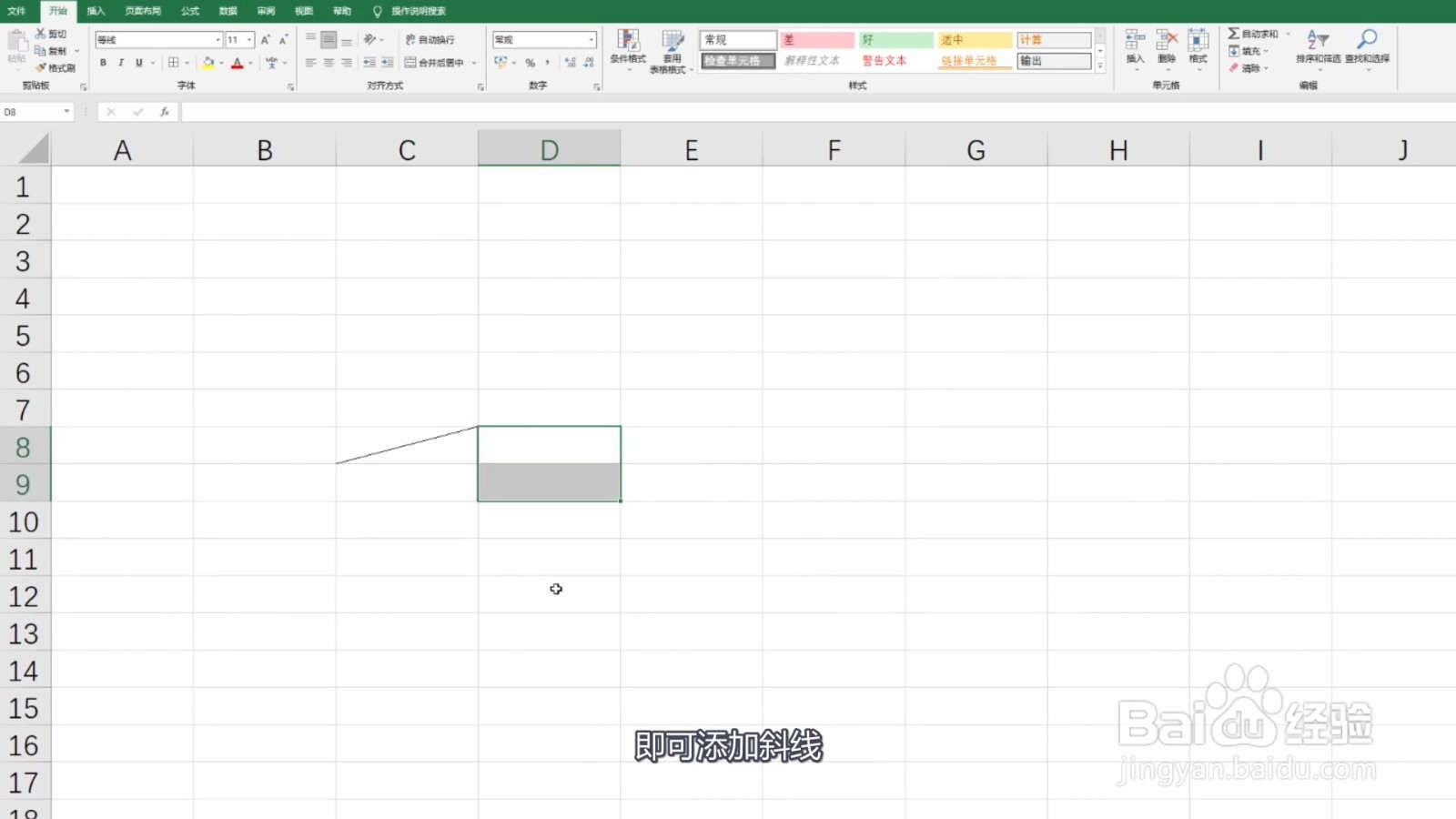单元格怎么加斜线