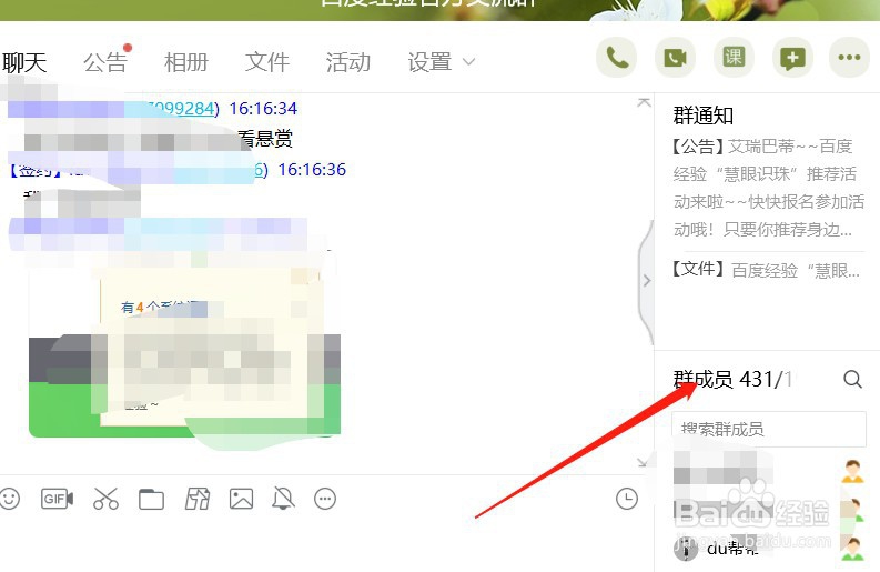 电脑版QQ如何修改群昵称
