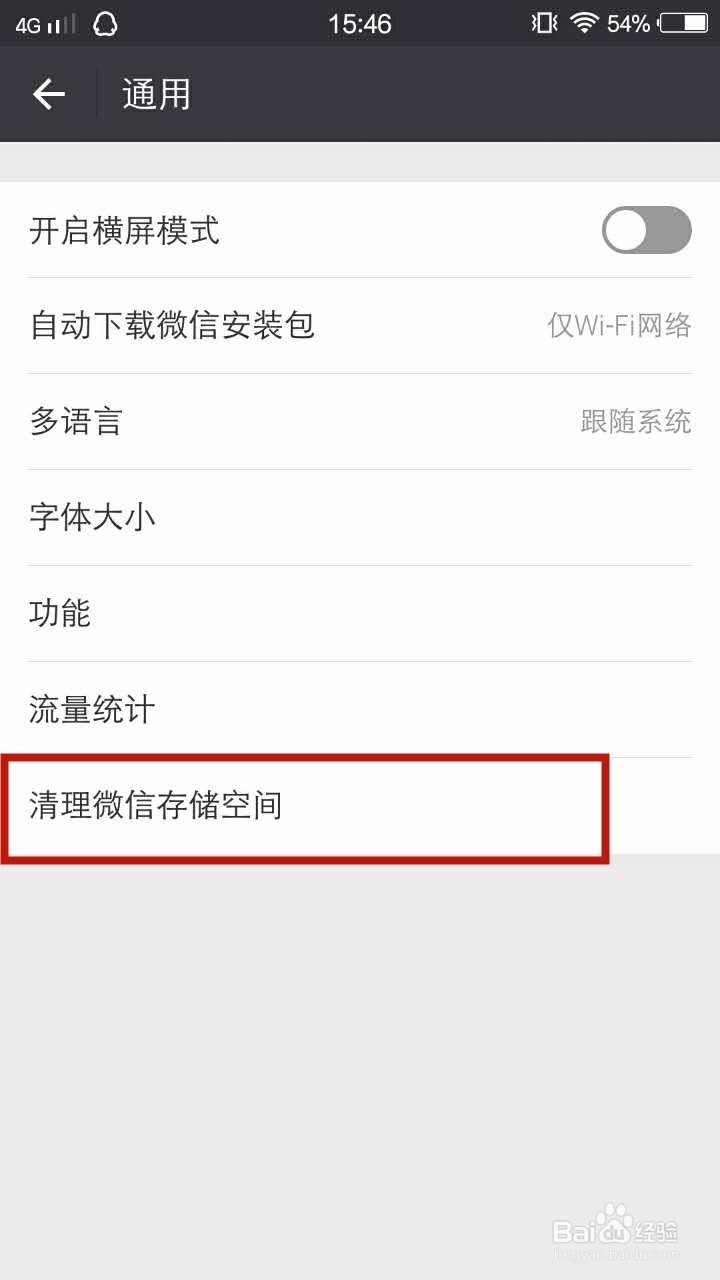 如何清理微信的缓存