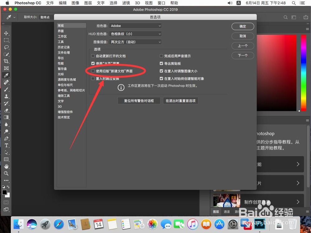 Mac版Photoshop 2019如何设置旧版新建文档界面