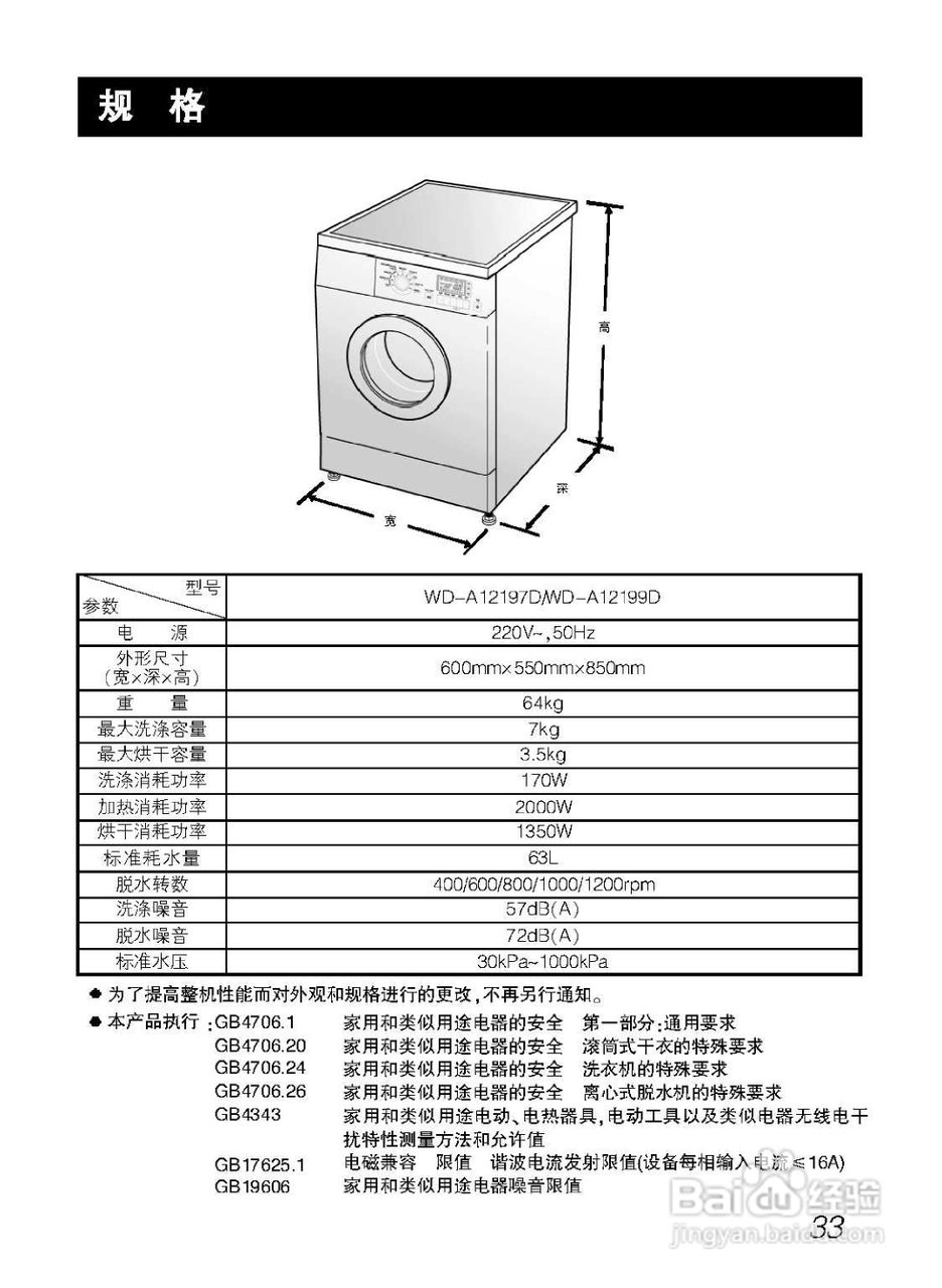 LG WD-A12197D洗衣机使用说明书:[4]