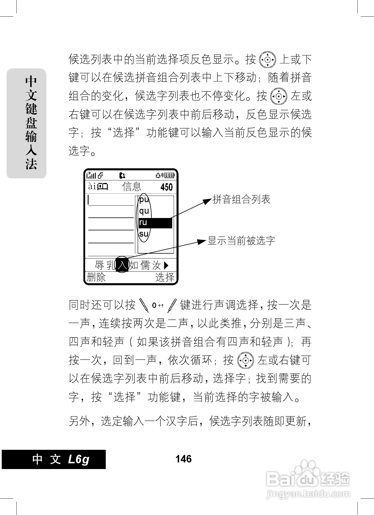 摩托罗拉L6G手机使用说明书:[15]