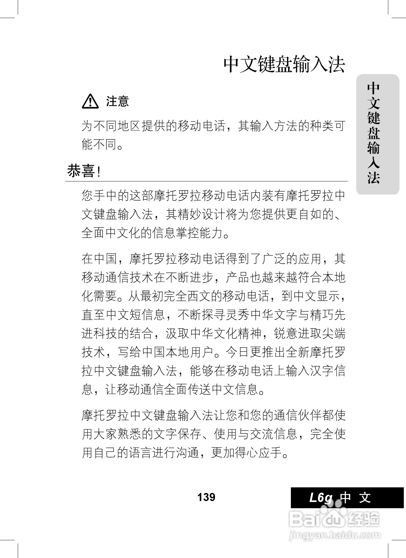 摩托罗拉L6G手机使用说明书:[14]