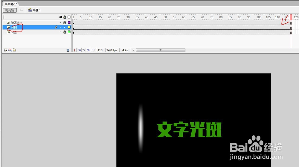 FLASH如何制作文字光斑效果