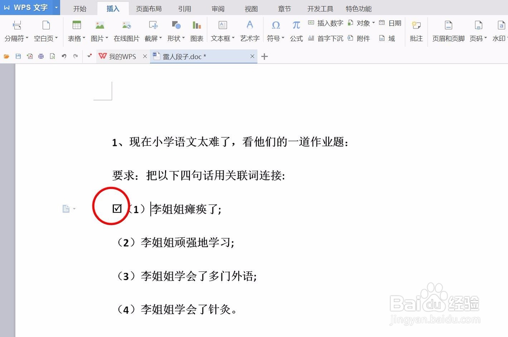 word里怎么在方框里打钩？