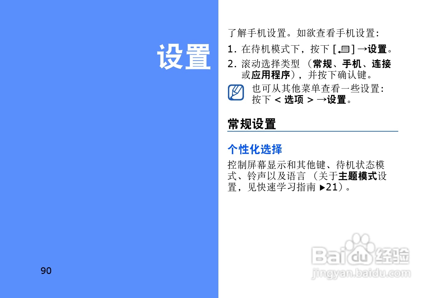 三星SGH-L878E手机使用说明书:[10]