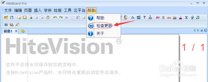 电子白板软件的使用：[1]怎样使用帮助菜单