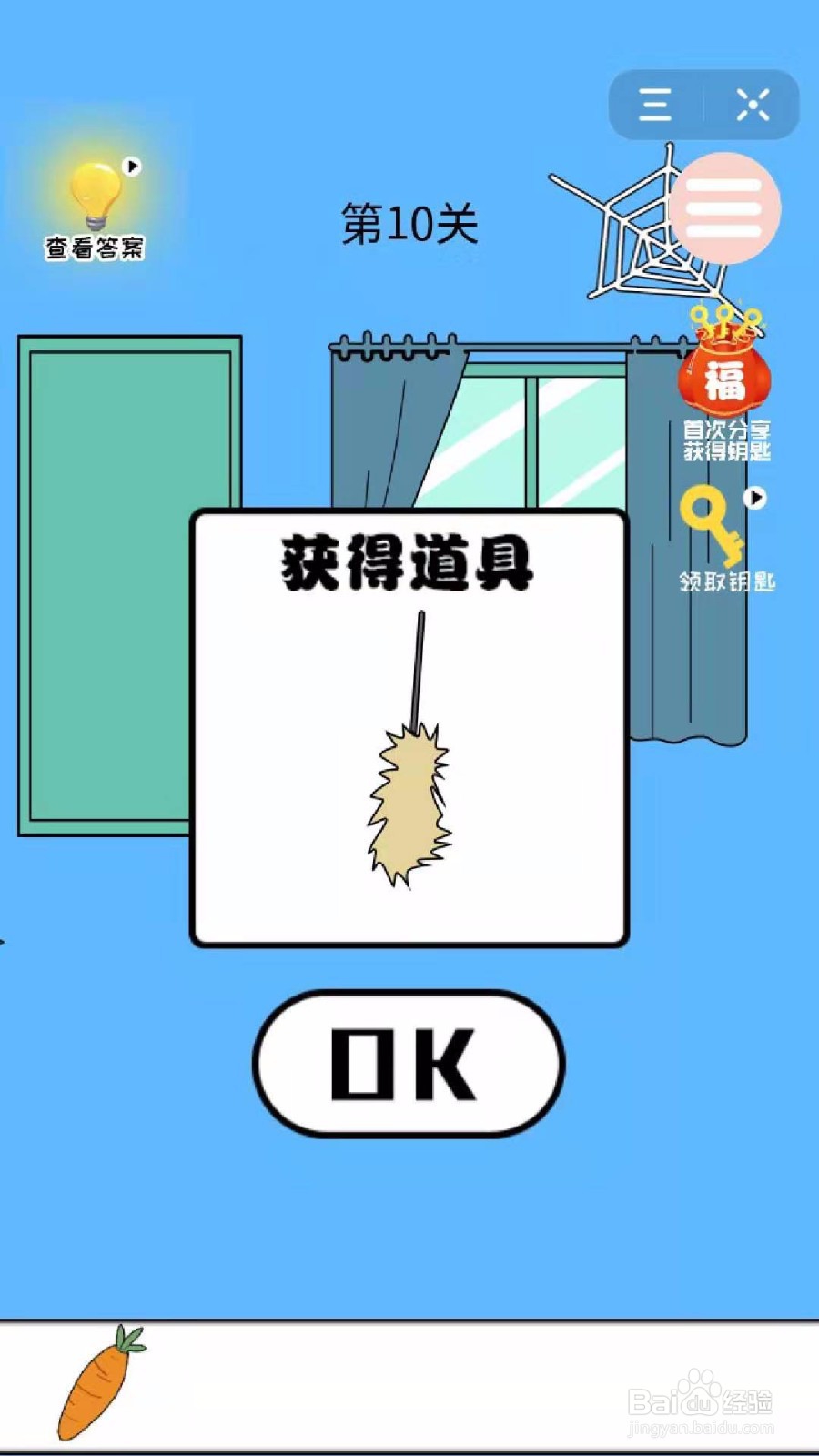 妈妈藏萝卜:怎么过第10-11关?