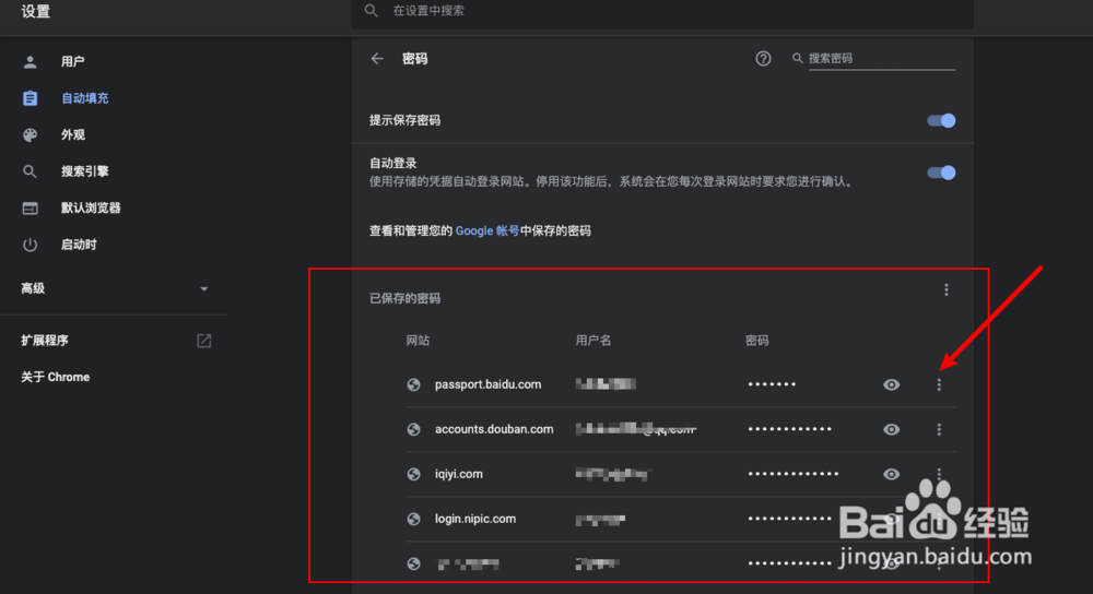 谷歌浏览器如何删除指定网站保存的帐户密码?