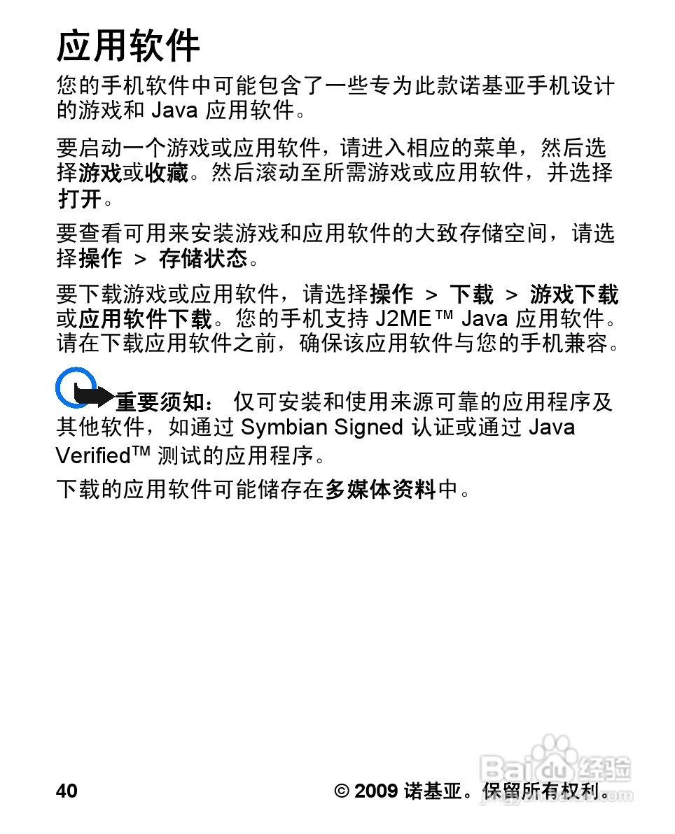 诺基亚Nokia 1682c手机使用说明书:[5]