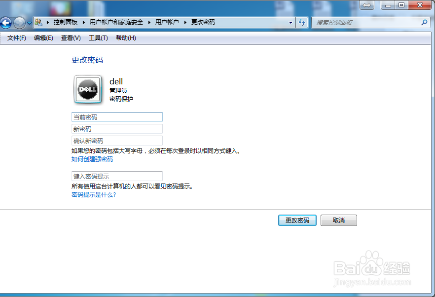 怎么修改win7系统的用户和密码