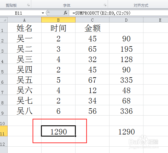 Excel计算数据相乘后的和或计算数据乘积再相加