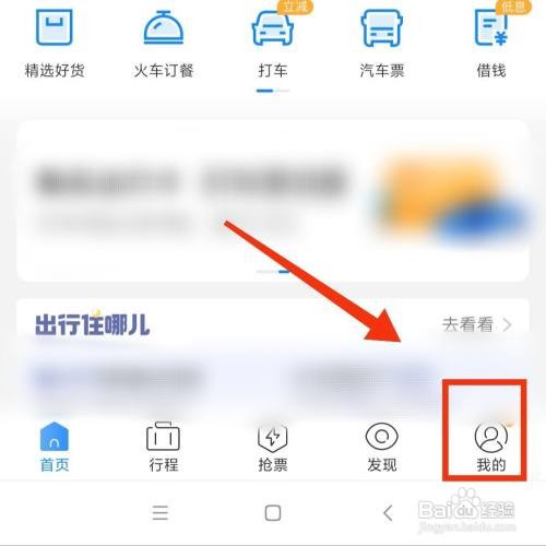 高铁管家app的常用乘车人在哪管理