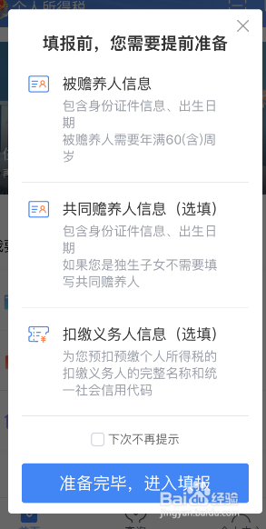 个人所得税app使用指南
