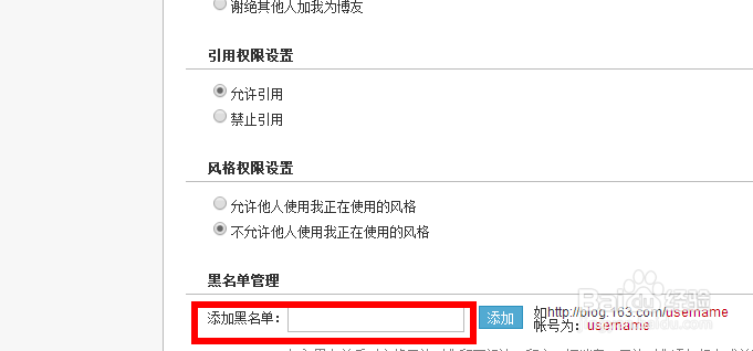 网易博客怎么添加黑名单