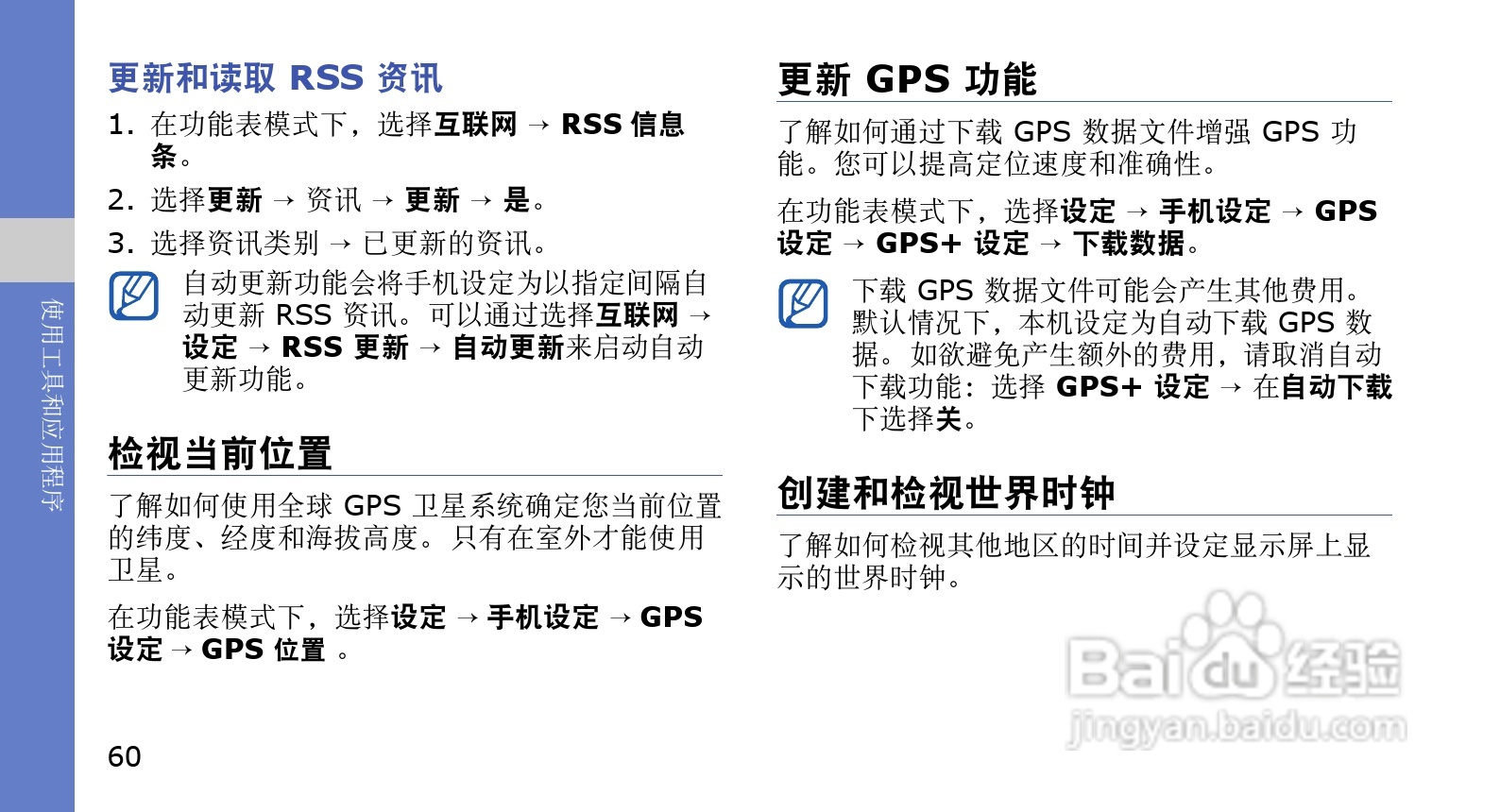 三星GT-B5310手机使用说明书:[7]