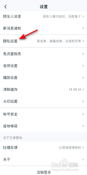 王者营地APP如何关闭个性化推荐