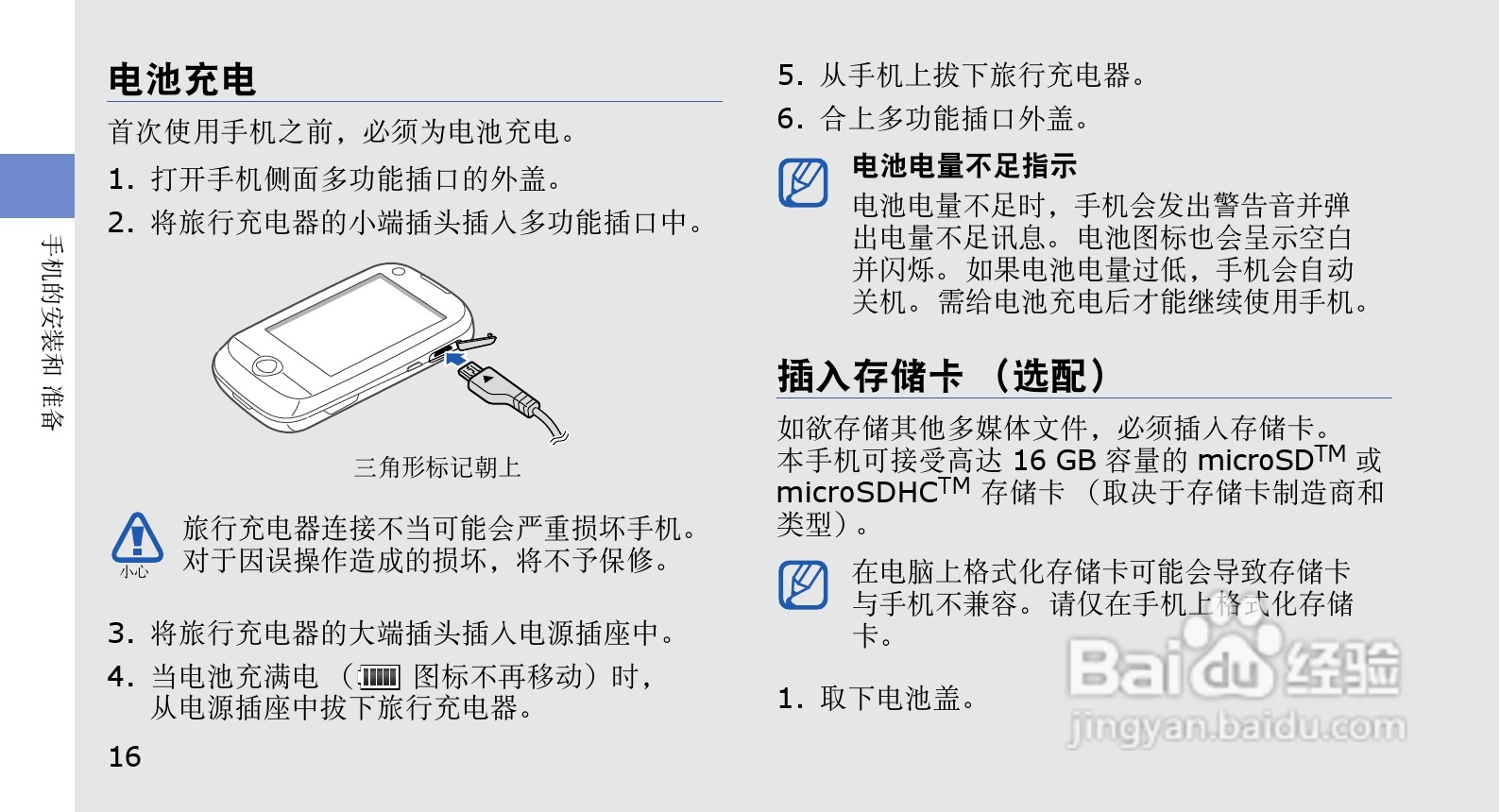 三星GT-B5310手机使用说明书:[3]