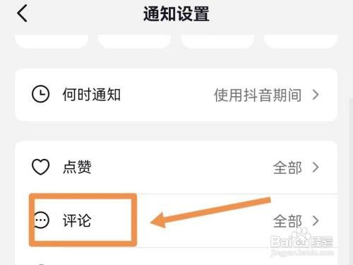 抖音的互动消息如何屏蔽