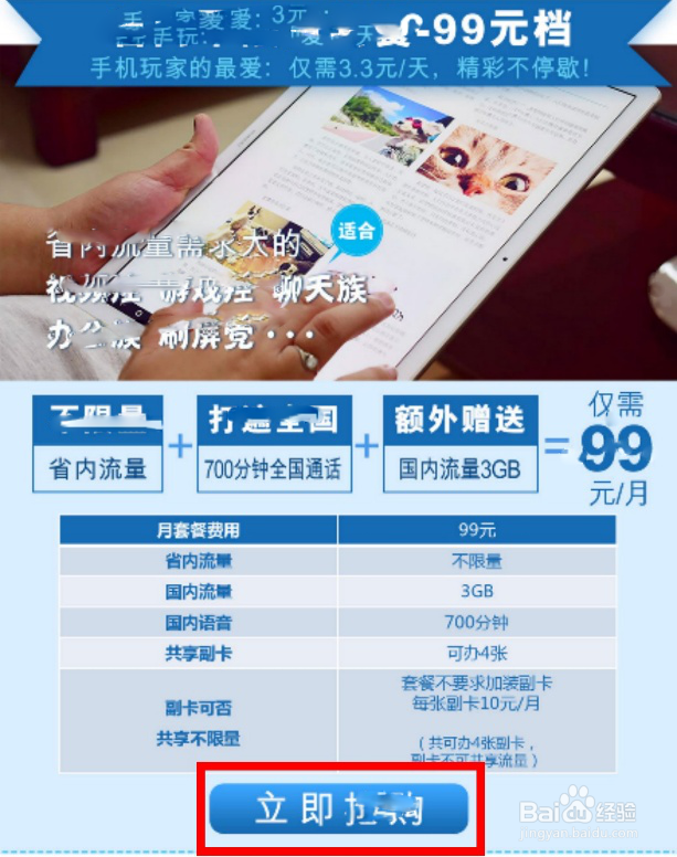 流量总是不够用，怎么办理深圳电信不限流量套餐