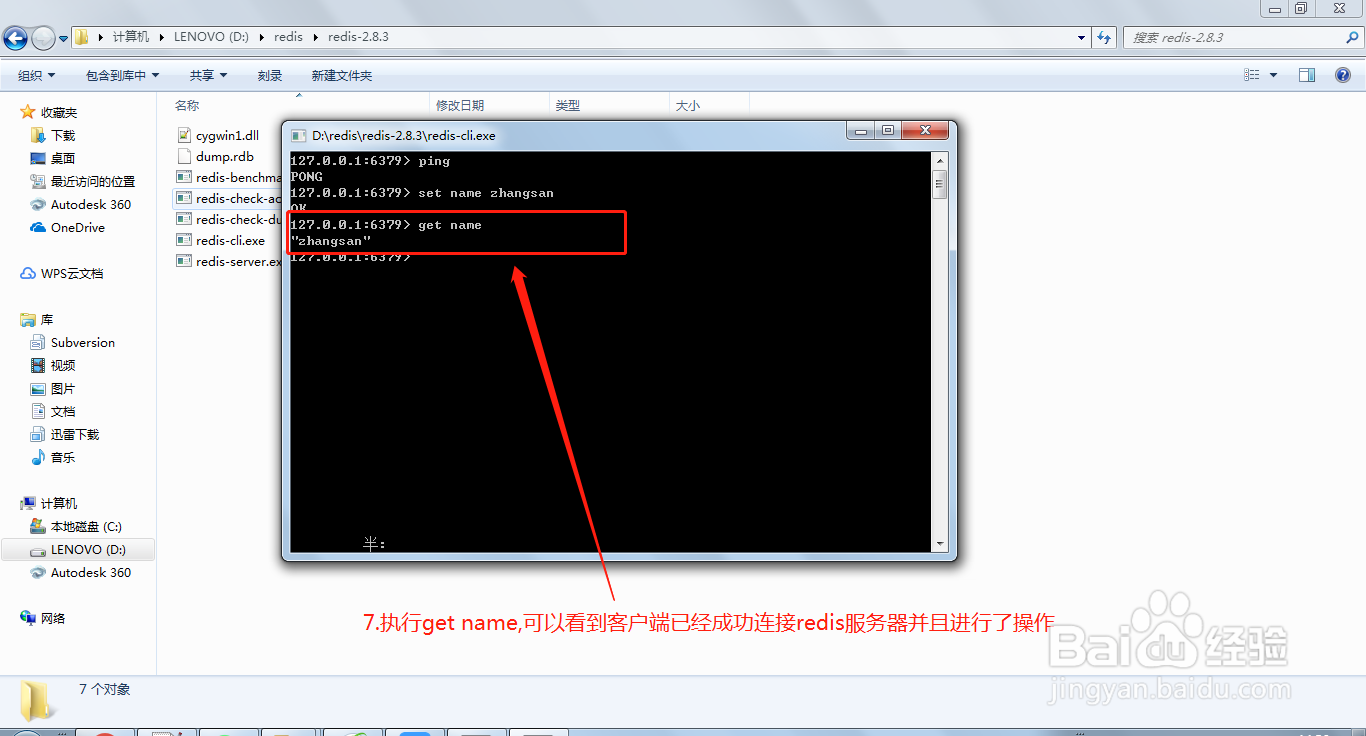 windows环境下如何使用客户端访问redis