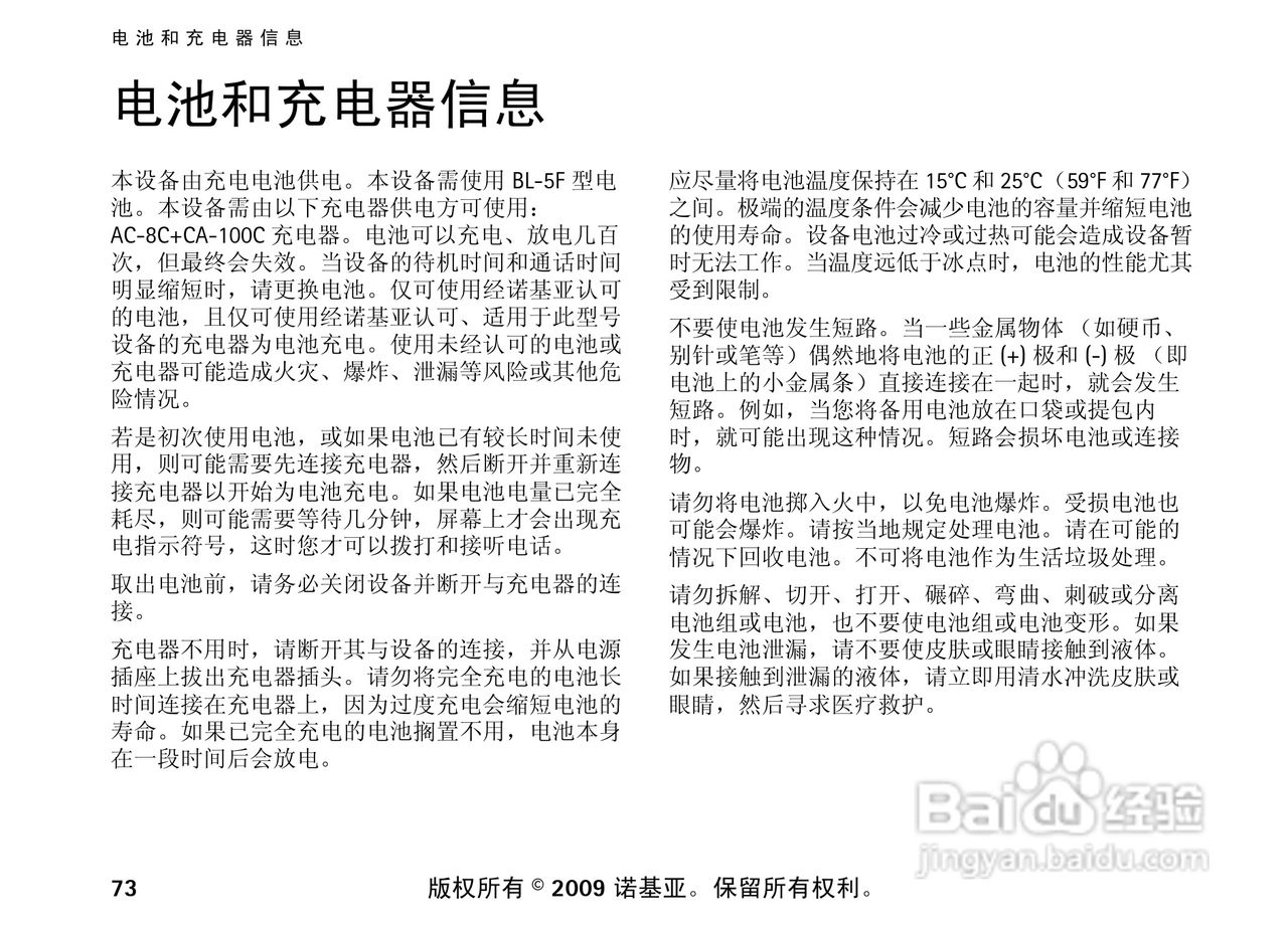 诺基亚 Nokia 6210si手机使用说明书:[8]