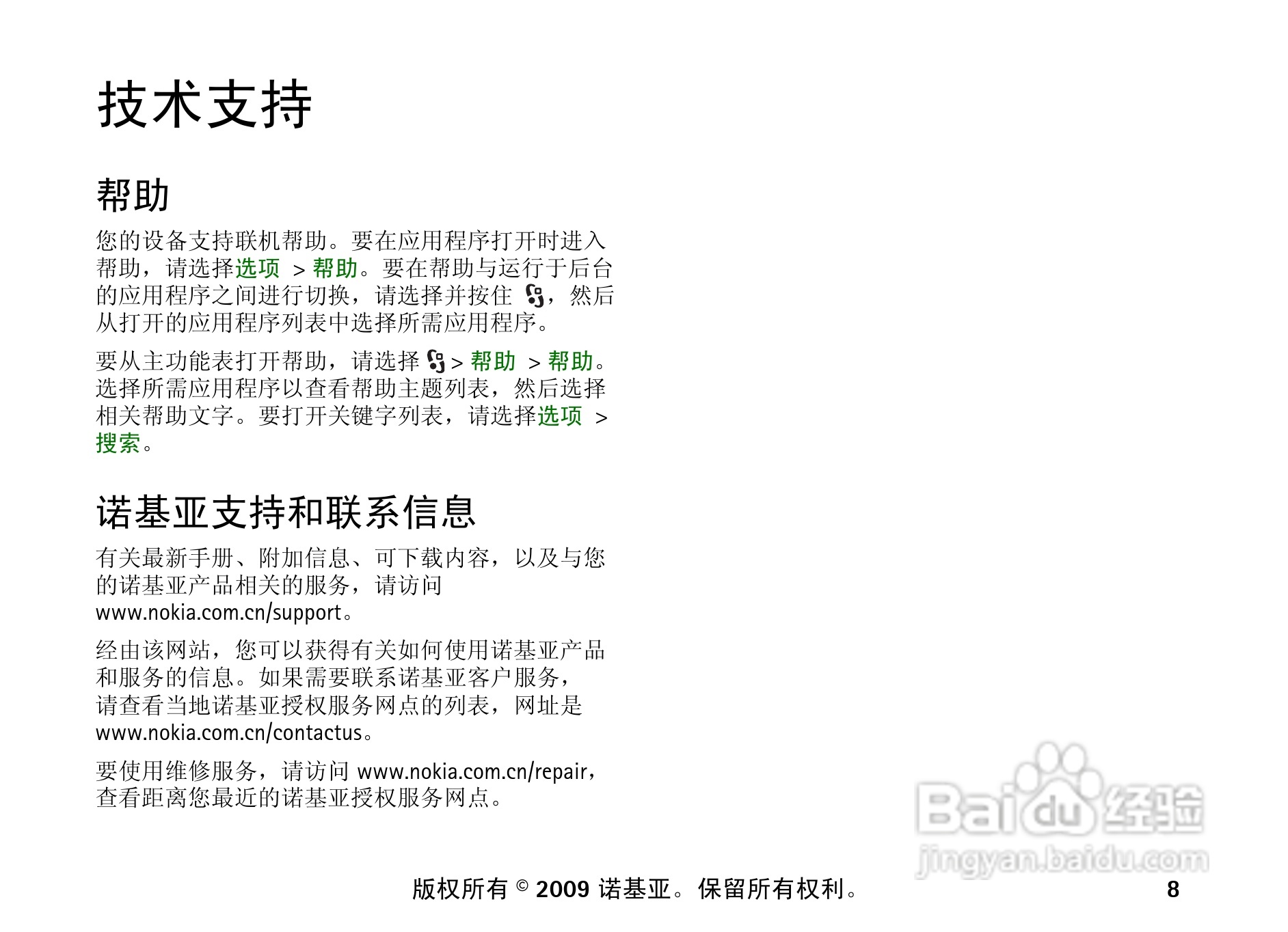 诺基亚 Nokia 6210si手机使用说明书:[1]