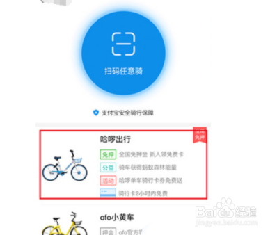 哈罗单车如何远程锁车?