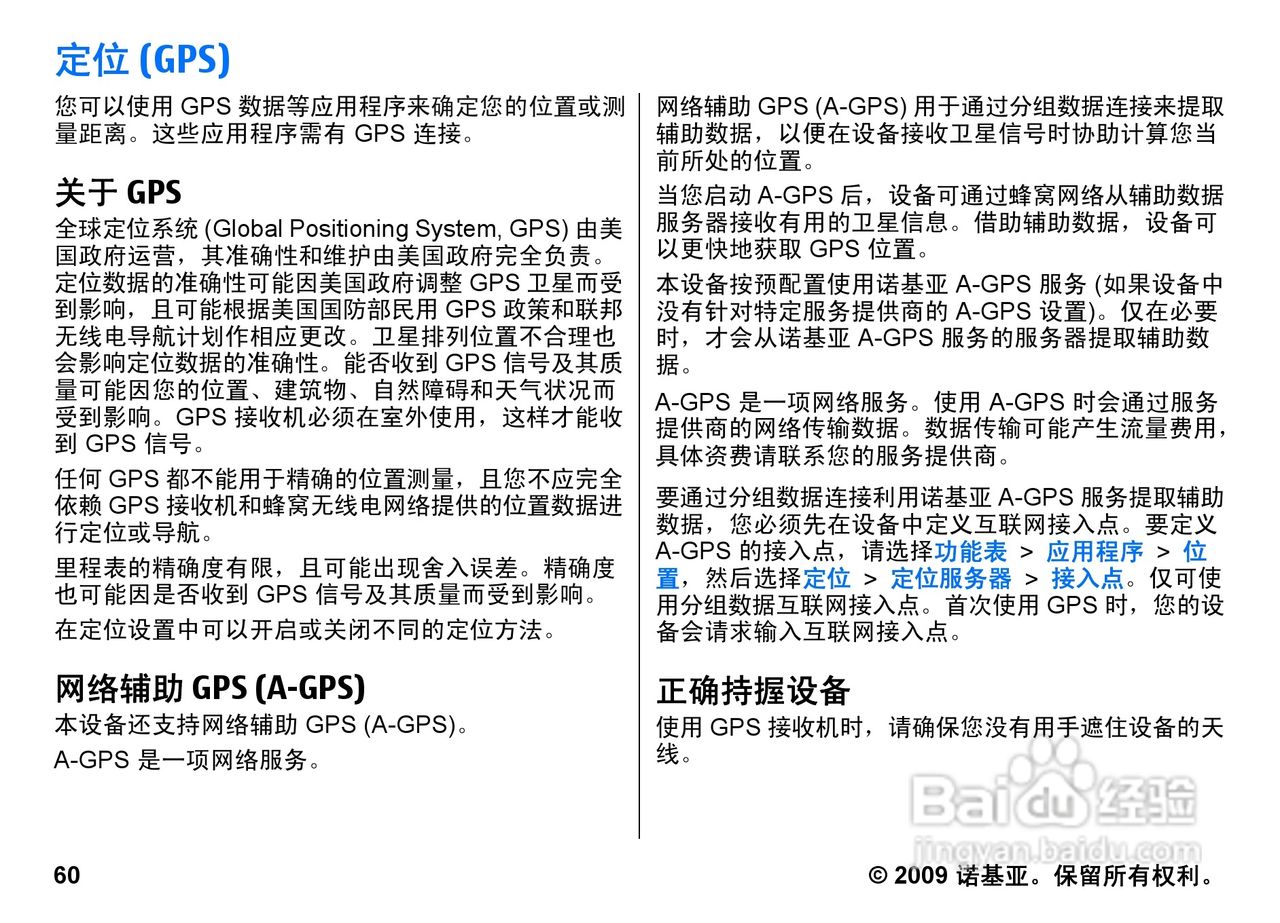 诺基亚 Nokia 5800i手机使用说明书:[7]
