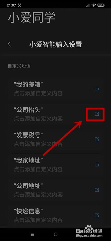 红米手机如何让小爱同学帮你快速输入短语