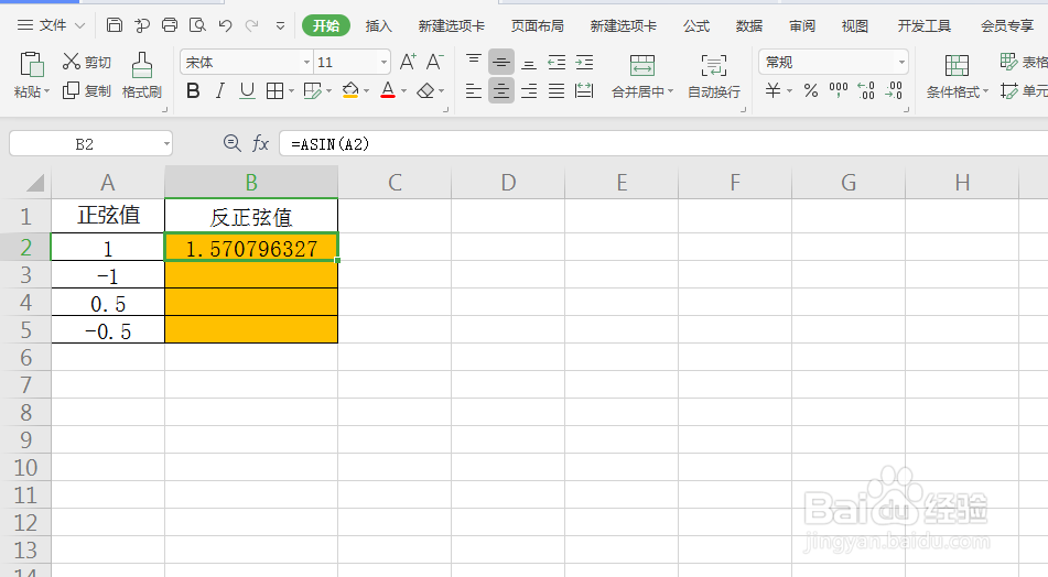 ASIN函数:计算反正弦值