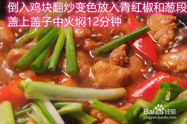 如何做葱油焖鸡