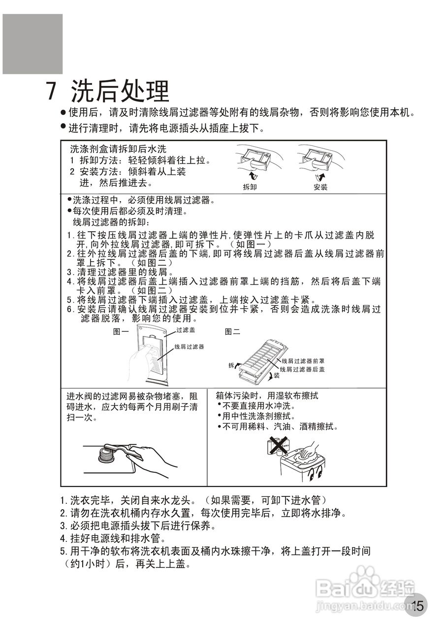 海尔洗衣机XQB60-JN手搓式使用说明书:[2]