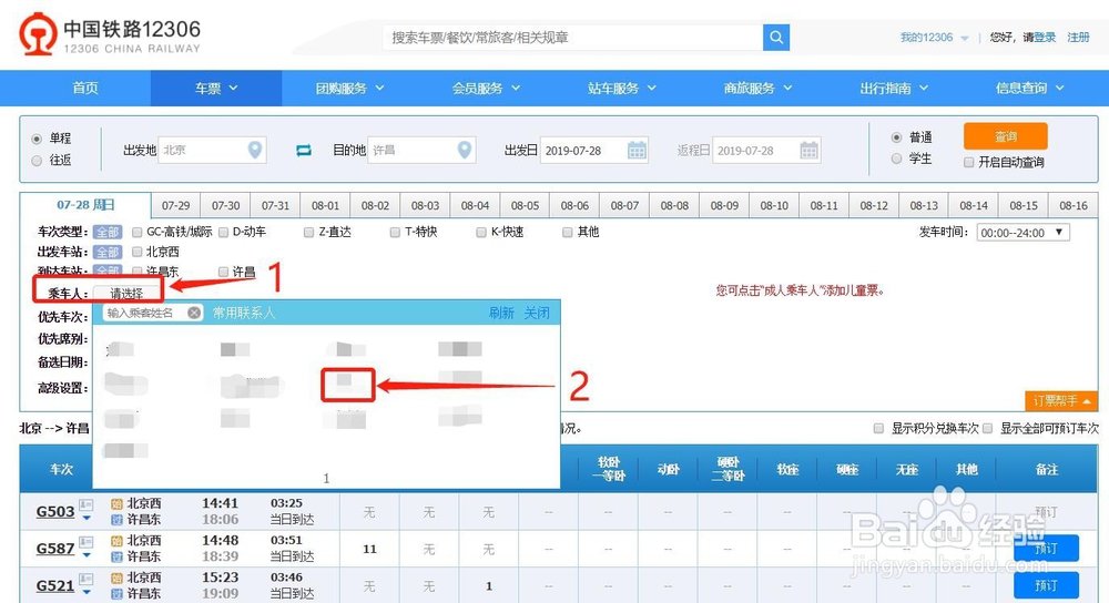 如何使用铁路12306的订票帮手快速抢票？