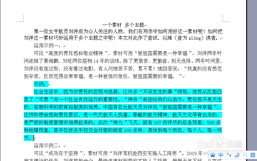 怎样去掉Word2003文档中的背景颜色（二）