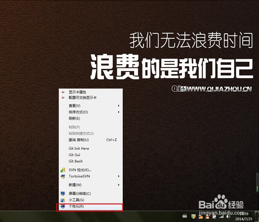 win 7系统下修改桌面背景