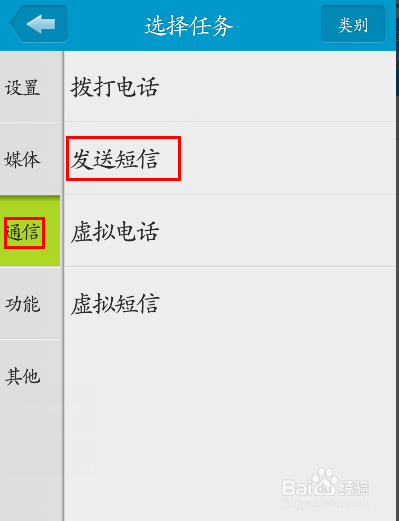 NOT3如何定时发送信息