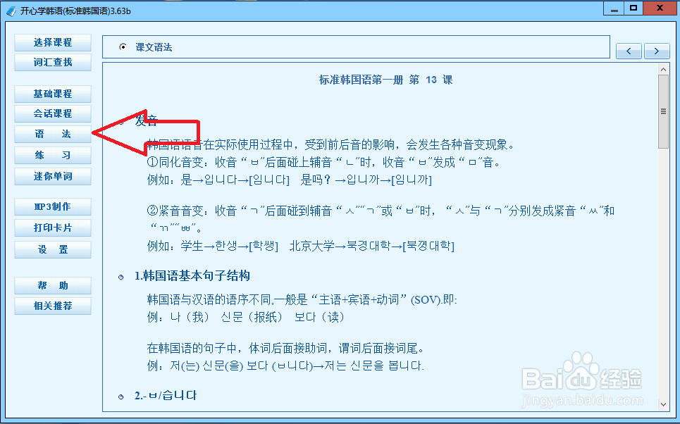 怎样零基础学习韩语