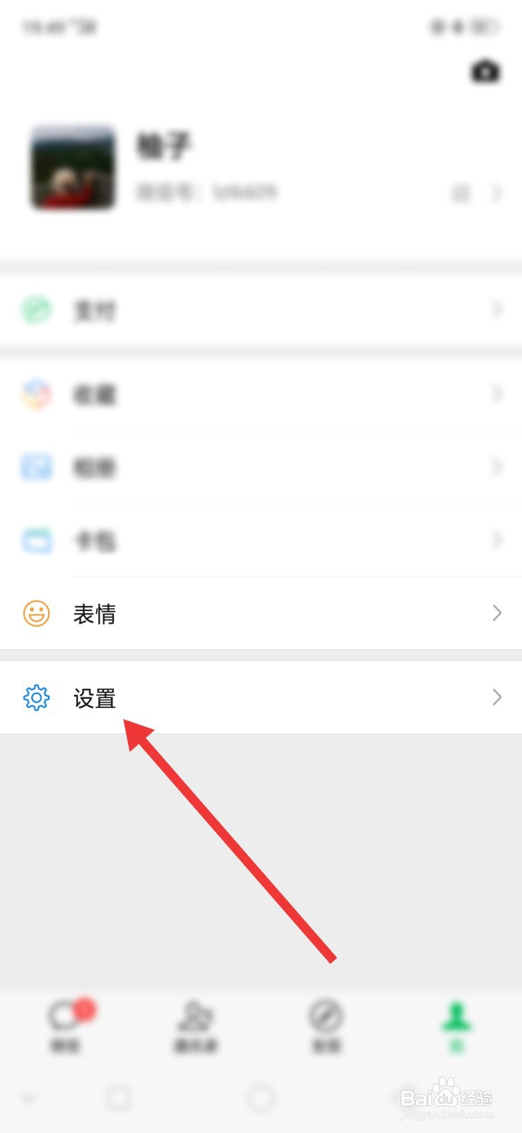 微信怎么开启勿扰模式