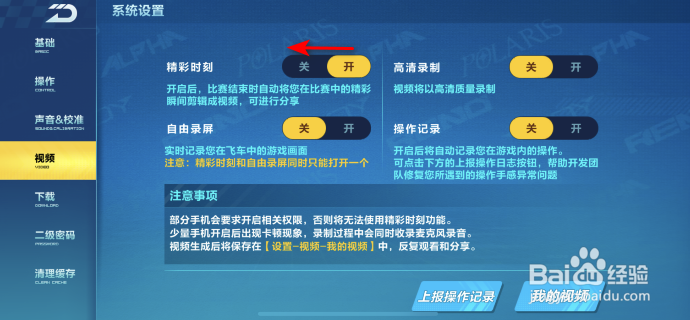 QQ飞车怎么关闭精彩时刻录屏