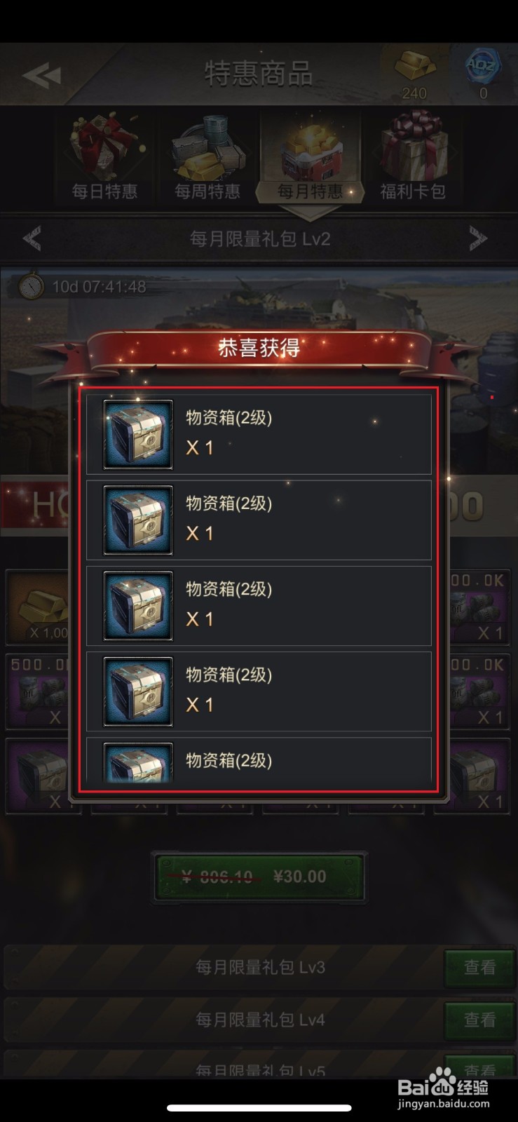 旭日之城如何领取每月特惠礼包