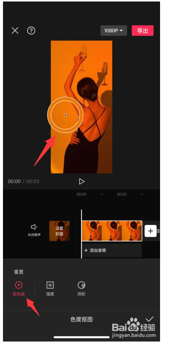 剪映怎么色度抠图照片