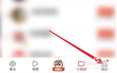 看点快报的账号怎么切换