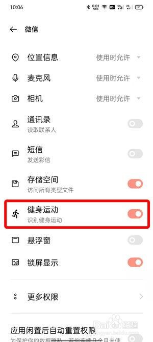 微信如何设置运动权限