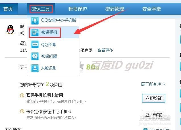 如何提高腾讯安全中心的星级