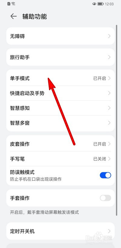 华为p50单手模式怎么开启